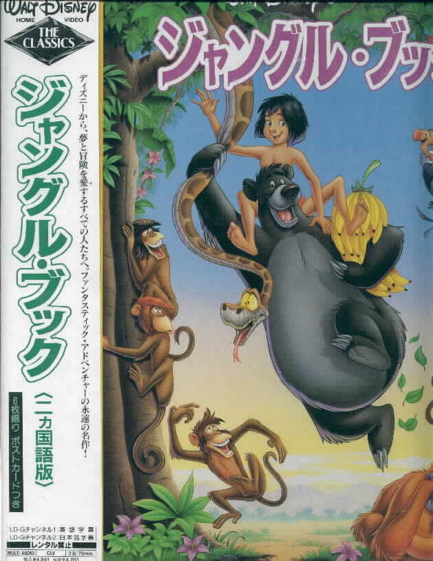 Jungle Book