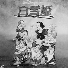 Snow White and the Seven Dwarfs