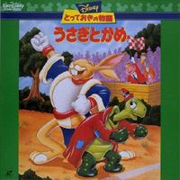 Disney's Favorite Stories: The Tortoise and the Hare