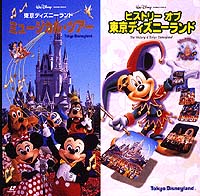 Tokyo Disneyland & The History Of Tokyo Disneyland