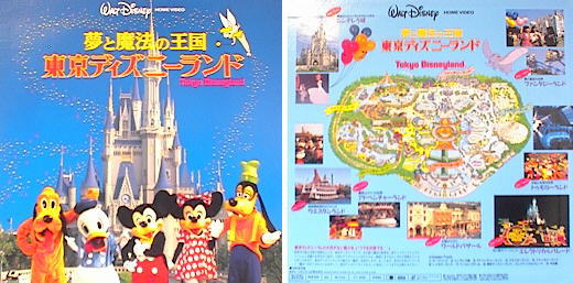 Tokyo Disneyland