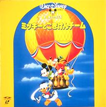 Mickey and the Gang