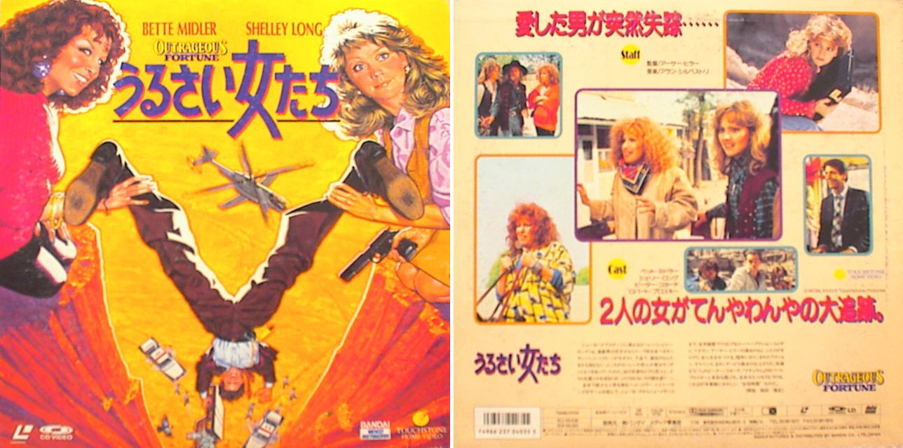 Outrageous Fortune