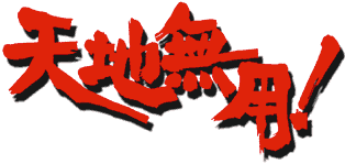 Tenchi Muyo!