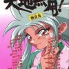 Ryoko (Artbook)