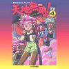 Tenchi Universe 4