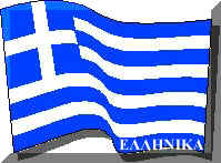 HELLENIC - ELLINIKA