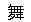 ideogram of bu