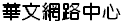 OCAC WWW Chinese Educational Center