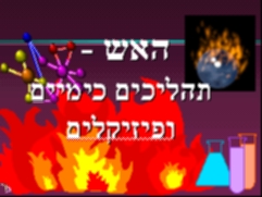 chemical and phisical properties of fire