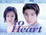 Toheart.jpg (8502 bytes)
