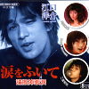 namida.gif (5011 bytes)