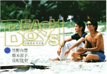 dramapic_beachboys.jpg (16054 bytes)