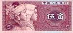 Five JIAO roughly equals 6 cents (front)