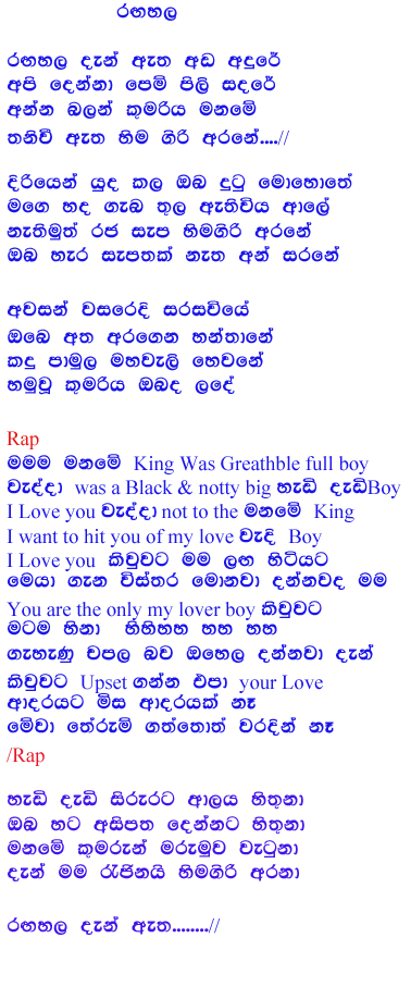 Sri lankan songs lyrics