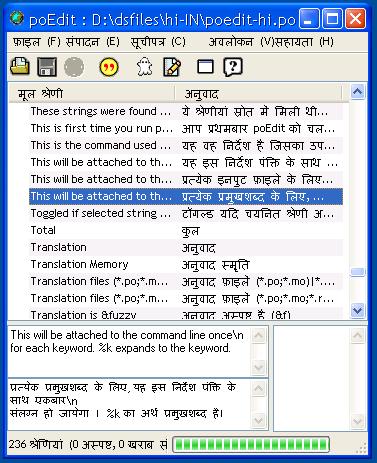 poEdit in Hindi