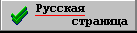 Russian (������� ����)