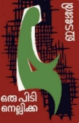 Oru Pidi Nellikka (poems)