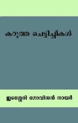 Karutha Chettichikal (poems)