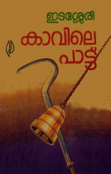 Kavile Pattu (poems)