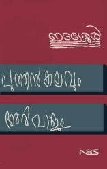 Puthankalavum Arivalum (poems)