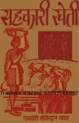 Sahakari Khetri - Hindi translation of the play Koottukrishi