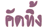 ��ǹ�����ҵѴ�͡