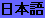 Japanese