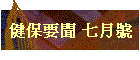 ���O�n�D �C�븹