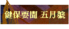 ���O�n�D ���븹