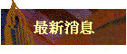 �̷s����