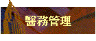 ��Ⱥ޲z
