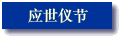 Ӧ���ǽ�