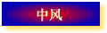 �з�