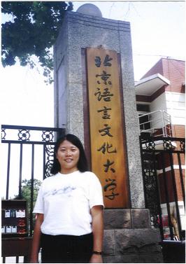 The gate of the Beijing Language and Culture University