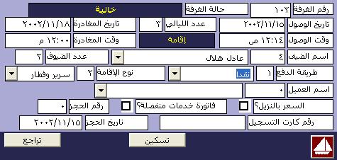 Room Occupancy Form