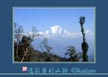 道拉基利山脉 Dhaulagiri