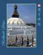 博拿佛塔 Bodhnath Stupa