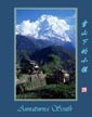 雪山下的小镇 Annapurna South