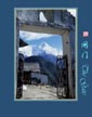 闸门 The Gate
