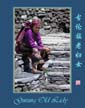 古伦族老妇女 Gurung Old Lady