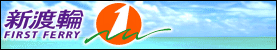 first ferry.gif (14869 bytes)