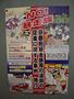 Another classic poster. This I found hanging at my school. It is a warning to stay away from the bosozoku (teenage bike gangs) Aren't the characters cute!