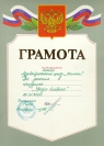 Gramota (Deed)