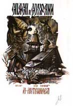 litviniv-3.jpg (13154 bytes)
