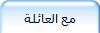 أنضم إلينا