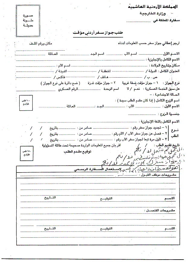 شروط تجديد جواز السفر