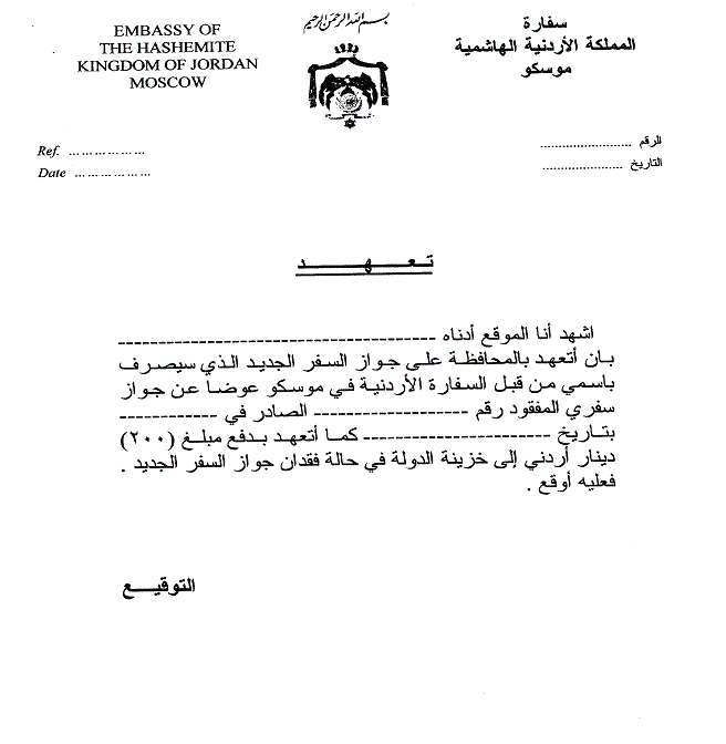 نموذج طلب اصدار جواز سفر اردني
