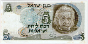 Israel 5 Lirot 1968 VF 