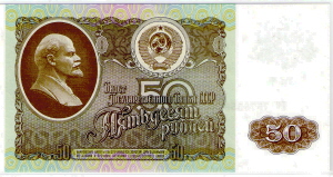 Russia 50 Rubles 1992 Unc